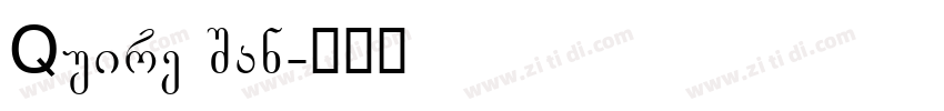 Quire San字体转换